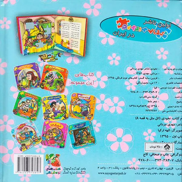 اولین کتاب جورچین من نخودی